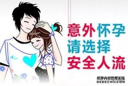 马鞍山做人流需要检查什么?才能避免出现副作用！