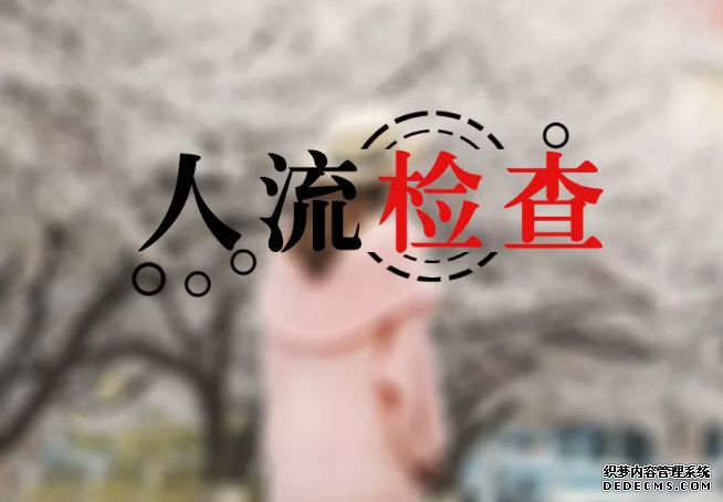 马鞍山在人流手术中，麻醉医生的地位有多重要？