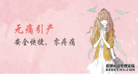 马鞍山女性不得已做引产,看看正规医院怎么做?!