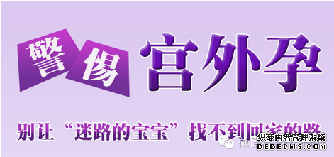 马鞍山“宫外孕”是什么样的一种病?它有那么危险吗?