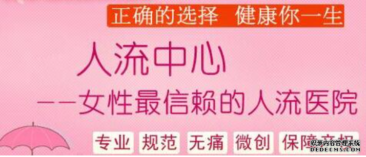 马鞍山人流手术越早越好吗?你还是抓紧看看!