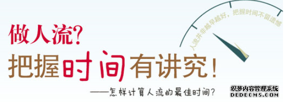 马鞍山关于人流的四大问题,了解一下,把悬着的心放下!!!