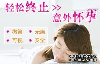 马鞍山女性别错过适合人流时间能省一大笔钱! 