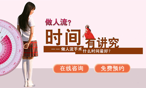 马鞍山早孕早发现,切勿错过人流时间!