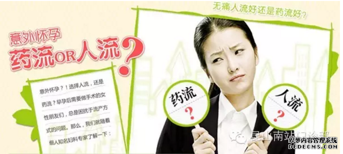 马鞍山人流 vs 药流,哪个更伤身?