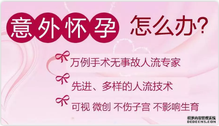 当涂县钢城医院可以做人流多少钱？
