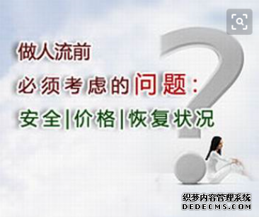 马鞍山当涂县堕胎的费用是多少